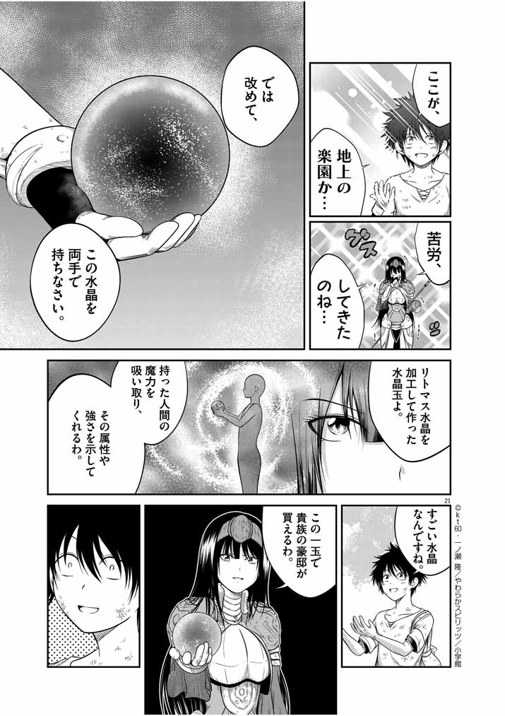 Saikyou Muteki No Bishoujo Kenja Tachi Ga, Ore No Shishou Ni Narita Garu ~ Takeshi Jutsu No Sainou Ga Nakute Tsuihou Sareta Shounen, Mahou No Sainou Wa Sugokatta ~ - Chapter 1 - Page 20