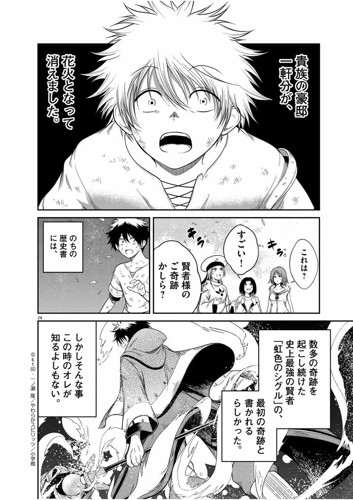 Saikyou Muteki No Bishoujo Kenja Tachi Ga, Ore No Shishou Ni Narita Garu ~ Takeshi Jutsu No Sainou Ga Nakute Tsuihou Sareta Shounen, Mahou No Sainou Wa Sugokatta ~ - Chapter 1 - Page 23