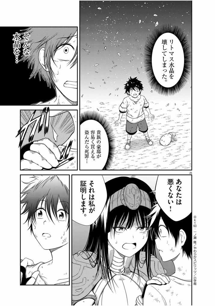 Saikyou Muteki No Bishoujo Kenja Tachi Ga, Ore No Shishou Ni Narita Garu ~ Takeshi Jutsu No Sainou Ga Nakute Tsuihou Sareta Shounen, Mahou No Sainou Wa Sugokatta ~ - Chapter 1 - Page 24