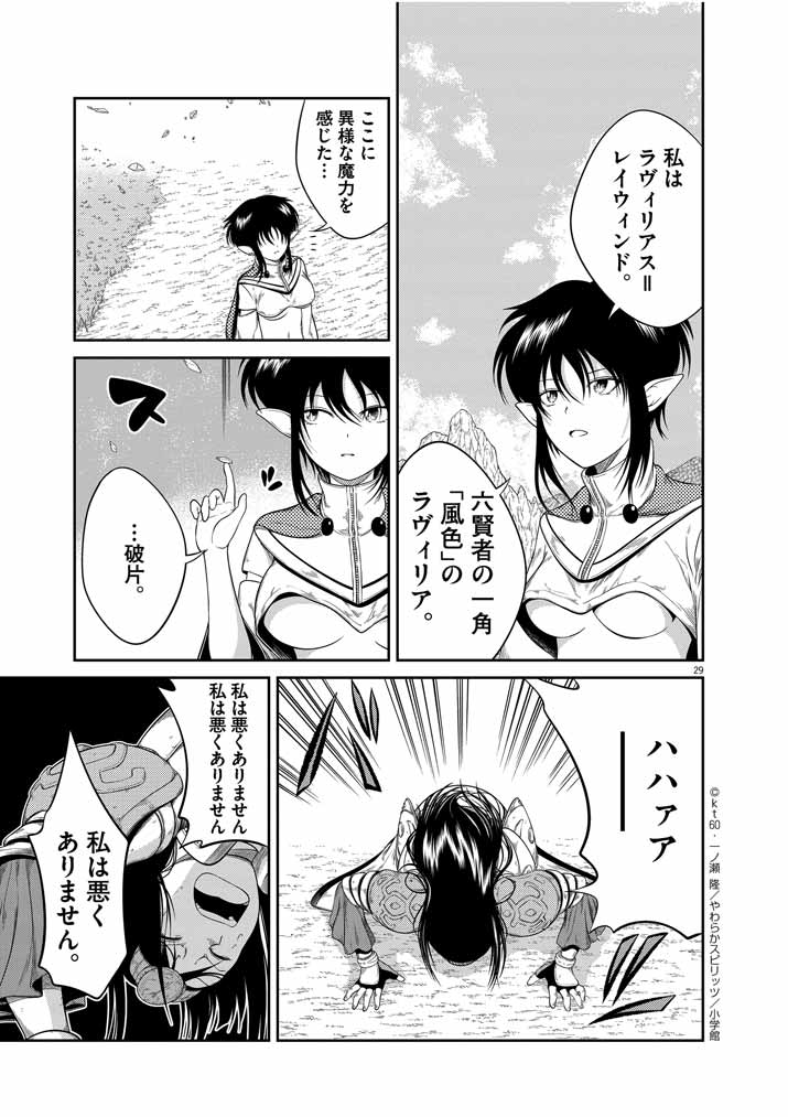Saikyou Muteki No Bishoujo Kenja Tachi Ga, Ore No Shishou Ni Narita Garu ~ Takeshi Jutsu No Sainou Ga Nakute Tsuihou Sareta Shounen, Mahou No Sainou Wa Sugokatta ~ - Chapter 1 - Page 28