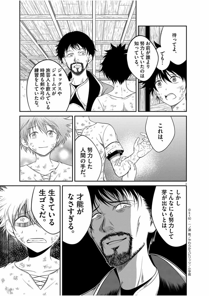 Saikyou Muteki No Bishoujo Kenja Tachi Ga, Ore No Shishou Ni Narita Garu ~ Takeshi Jutsu No Sainou Ga Nakute Tsuihou Sareta Shounen, Mahou No Sainou Wa Sugokatta ~ - Chapter 1 - Page 3