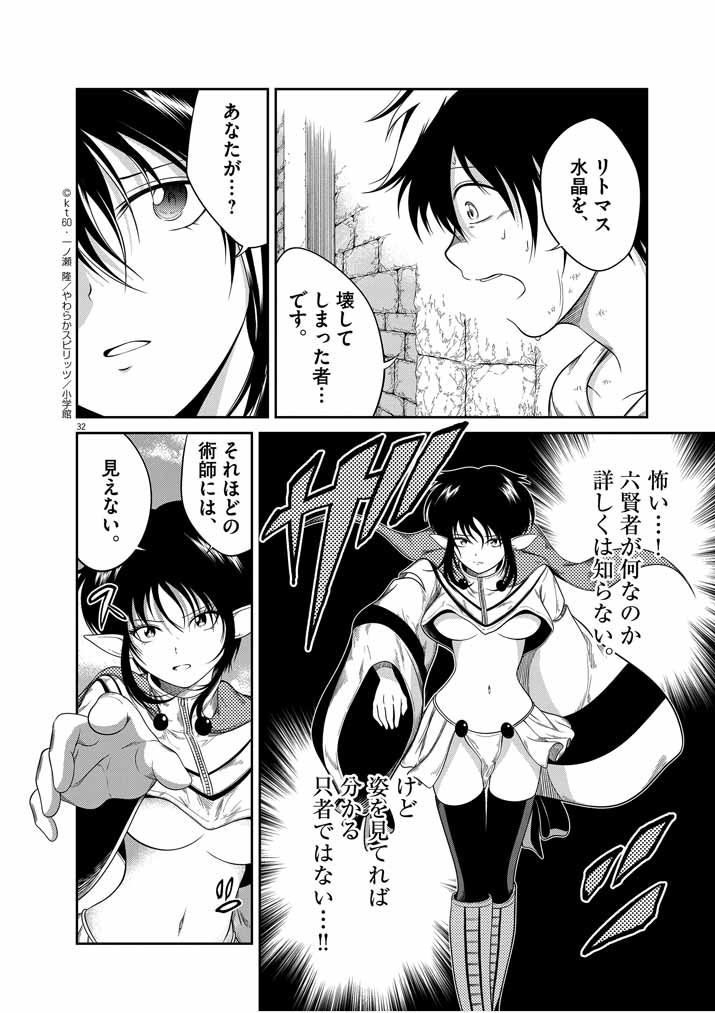 Saikyou Muteki No Bishoujo Kenja Tachi Ga, Ore No Shishou Ni Narita Garu ~ Takeshi Jutsu No Sainou Ga Nakute Tsuihou Sareta Shounen, Mahou No Sainou Wa Sugokatta ~ - Chapter 1 - Page 31
