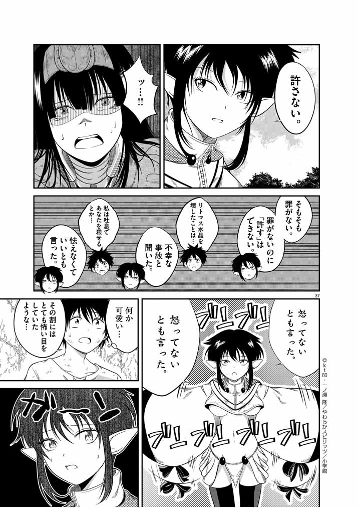 Saikyou Muteki No Bishoujo Kenja Tachi Ga, Ore No Shishou Ni Narita Garu ~ Takeshi Jutsu No Sainou Ga Nakute Tsuihou Sareta Shounen, Mahou No Sainou Wa Sugokatta ~ - Chapter 1 - Page 36