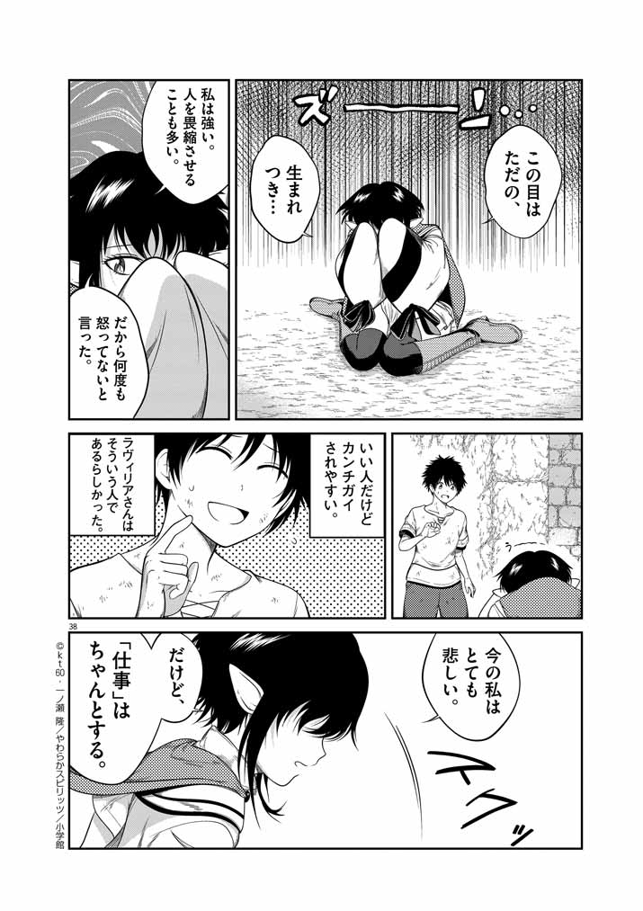 Saikyou Muteki No Bishoujo Kenja Tachi Ga, Ore No Shishou Ni Narita Garu ~ Takeshi Jutsu No Sainou Ga Nakute Tsuihou Sareta Shounen, Mahou No Sainou Wa Sugokatta ~ - Chapter 1 - Page 37