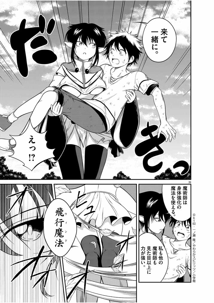 Saikyou Muteki No Bishoujo Kenja Tachi Ga, Ore No Shishou Ni Narita Garu ~ Takeshi Jutsu No Sainou Ga Nakute Tsuihou Sareta Shounen, Mahou No Sainou Wa Sugokatta ~ - Chapter 1 - Page 38