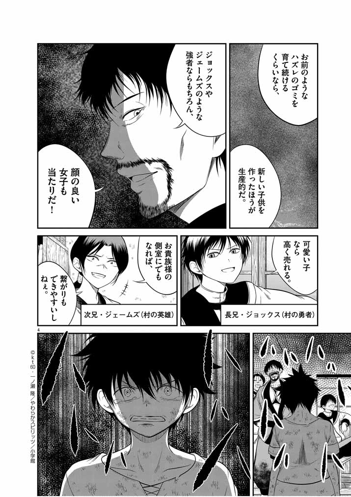 Saikyou Muteki No Bishoujo Kenja Tachi Ga, Ore No Shishou Ni Narita Garu ~ Takeshi Jutsu No Sainou Ga Nakute Tsuihou Sareta Shounen, Mahou No Sainou Wa Sugokatta ~ - Chapter 1 - Page 4