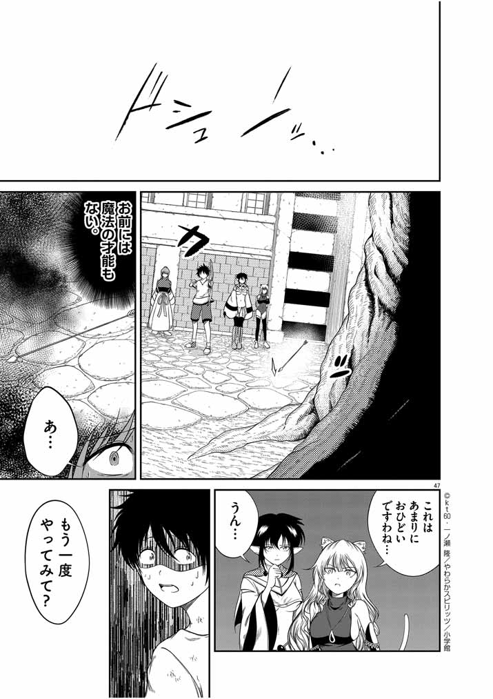 Saikyou Muteki No Bishoujo Kenja Tachi Ga, Ore No Shishou Ni Narita Garu ~ Takeshi Jutsu No Sainou Ga Nakute Tsuihou Sareta Shounen, Mahou No Sainou Wa Sugokatta ~ - Chapter 1 - Page 45