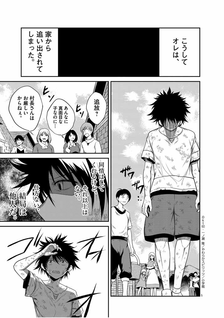 Saikyou Muteki No Bishoujo Kenja Tachi Ga, Ore No Shishou Ni Narita Garu ~ Takeshi Jutsu No Sainou Ga Nakute Tsuihou Sareta Shounen, Mahou No Sainou Wa Sugokatta ~ - Chapter 1 - Page 5