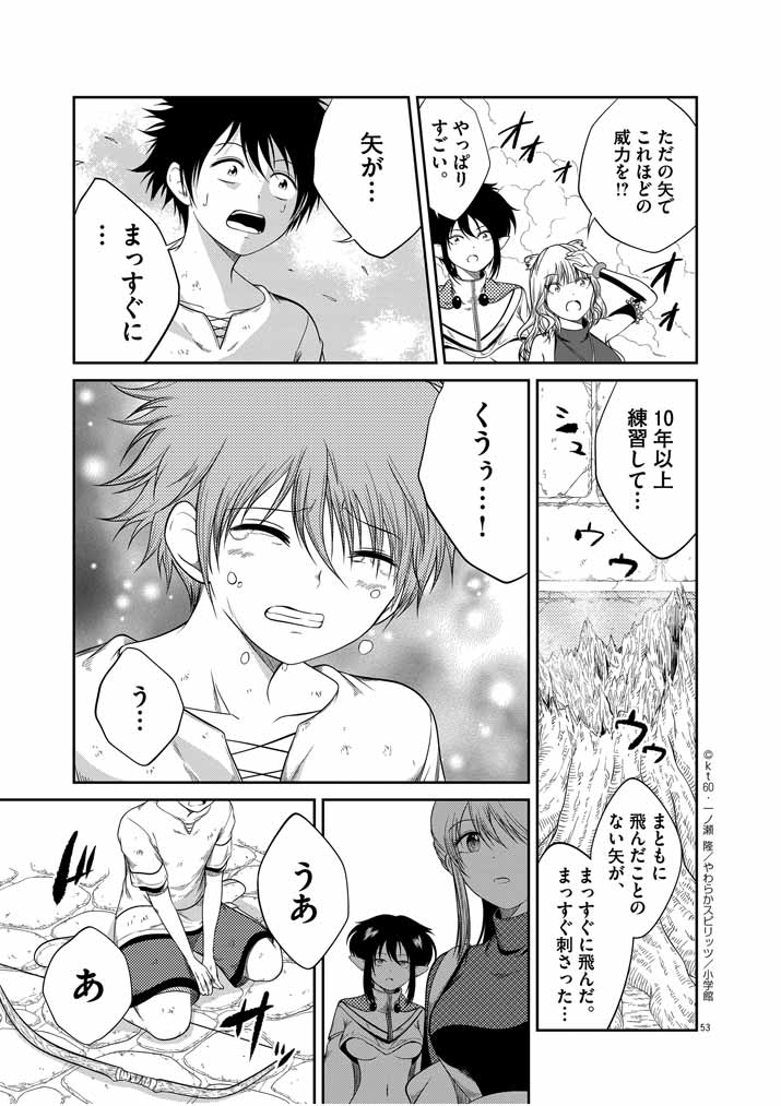 Saikyou Muteki No Bishoujo Kenja Tachi Ga, Ore No Shishou Ni Narita Garu ~ Takeshi Jutsu No Sainou Ga Nakute Tsuihou Sareta Shounen, Mahou No Sainou Wa Sugokatta ~ - Chapter 1 - Page 51