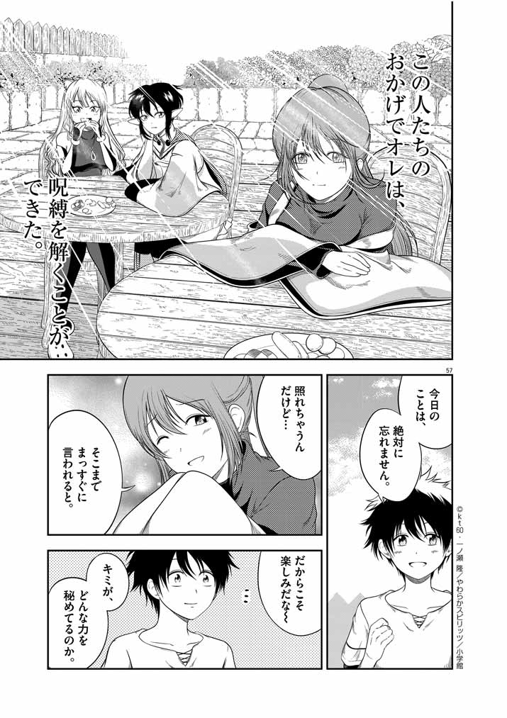 Saikyou Muteki No Bishoujo Kenja Tachi Ga, Ore No Shishou Ni Narita Garu ~ Takeshi Jutsu No Sainou Ga Nakute Tsuihou Sareta Shounen, Mahou No Sainou Wa Sugokatta ~ - Chapter 1 - Page 55