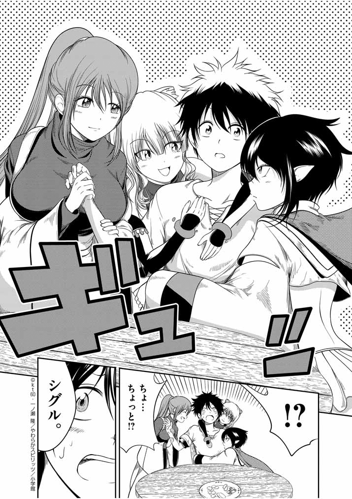 Saikyou Muteki No Bishoujo Kenja Tachi Ga, Ore No Shishou Ni Narita Garu ~ Takeshi Jutsu No Sainou Ga Nakute Tsuihou Sareta Shounen, Mahou No Sainou Wa Sugokatta ~ - Chapter 1 - Page 56