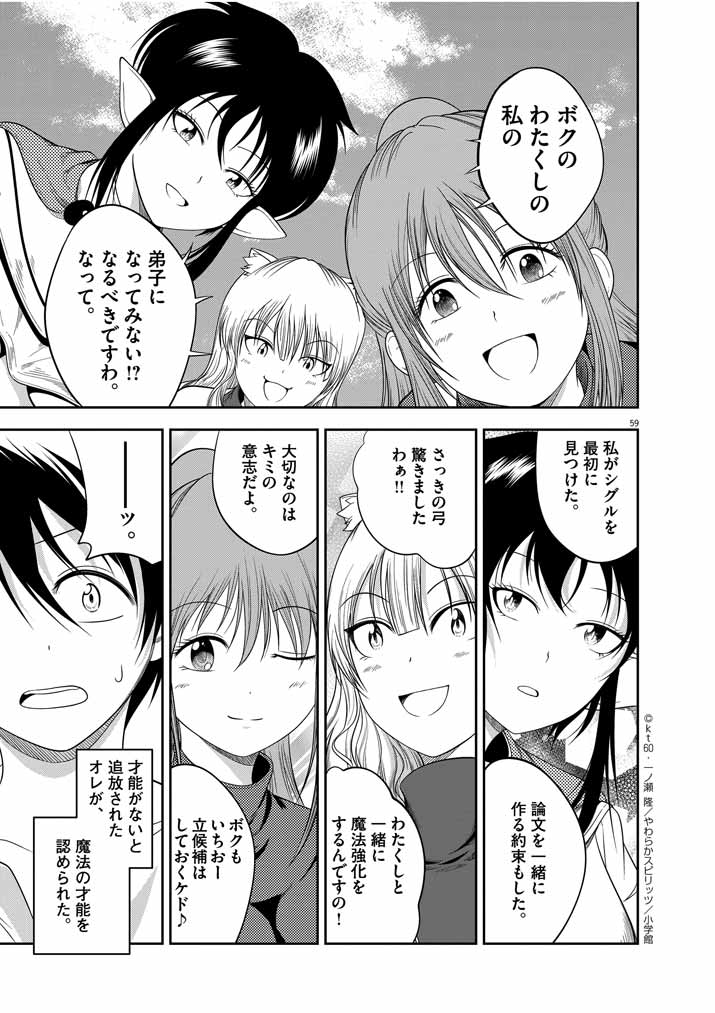 Saikyou Muteki No Bishoujo Kenja Tachi Ga, Ore No Shishou Ni Narita Garu ~ Takeshi Jutsu No Sainou Ga Nakute Tsuihou Sareta Shounen, Mahou No Sainou Wa Sugokatta ~ - Chapter 1 - Page 57