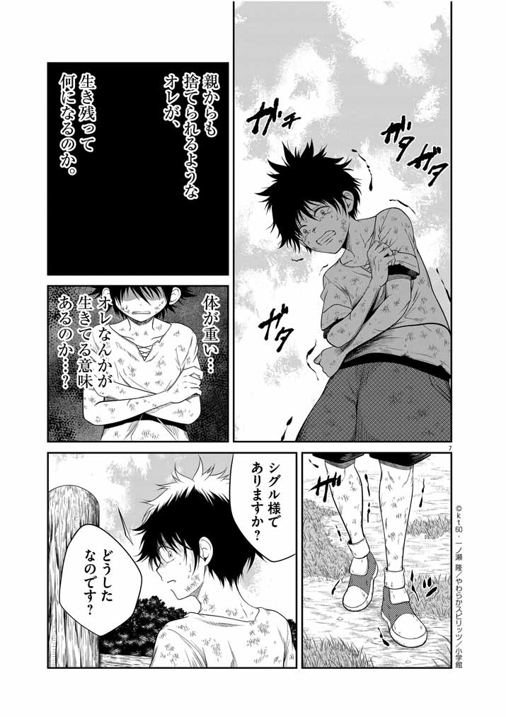 Saikyou Muteki No Bishoujo Kenja Tachi Ga, Ore No Shishou Ni Narita Garu ~ Takeshi Jutsu No Sainou Ga Nakute Tsuihou Sareta Shounen, Mahou No Sainou Wa Sugokatta ~ - Chapter 1 - Page 7