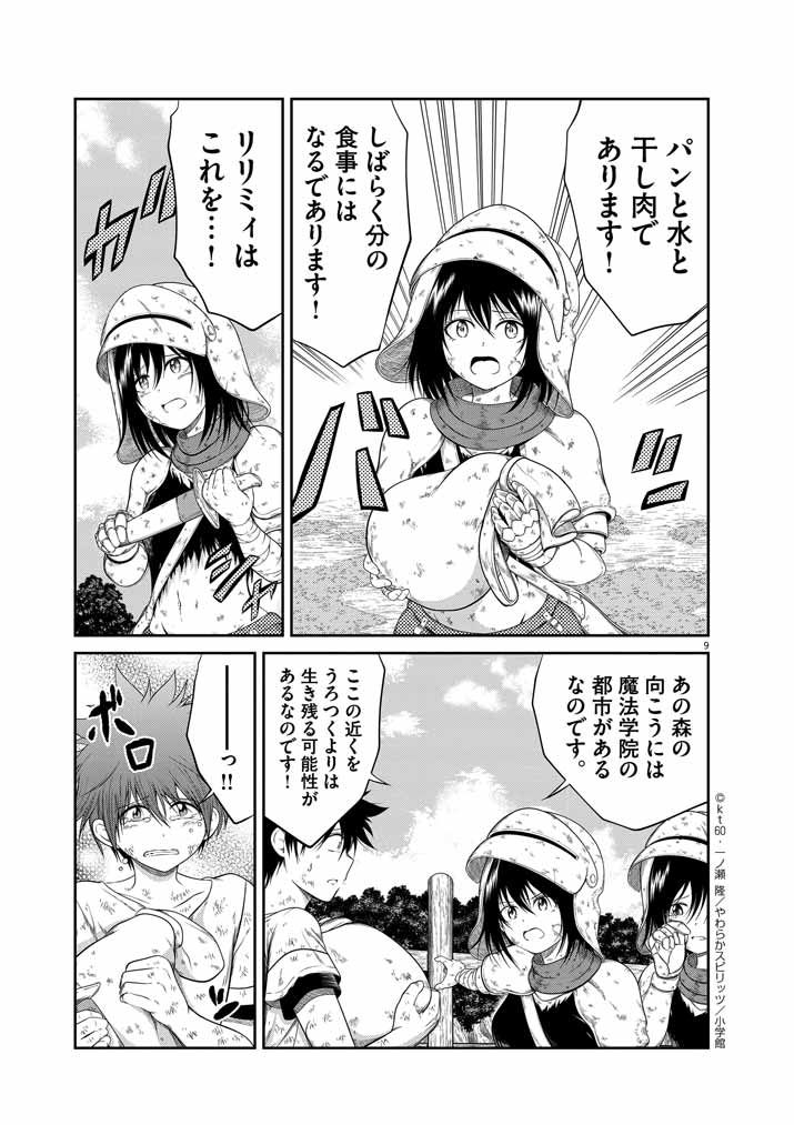 Saikyou Muteki No Bishoujo Kenja Tachi Ga, Ore No Shishou Ni Narita Garu ~ Takeshi Jutsu No Sainou Ga Nakute Tsuihou Sareta Shounen, Mahou No Sainou Wa Sugokatta ~ - Chapter 1 - Page 9