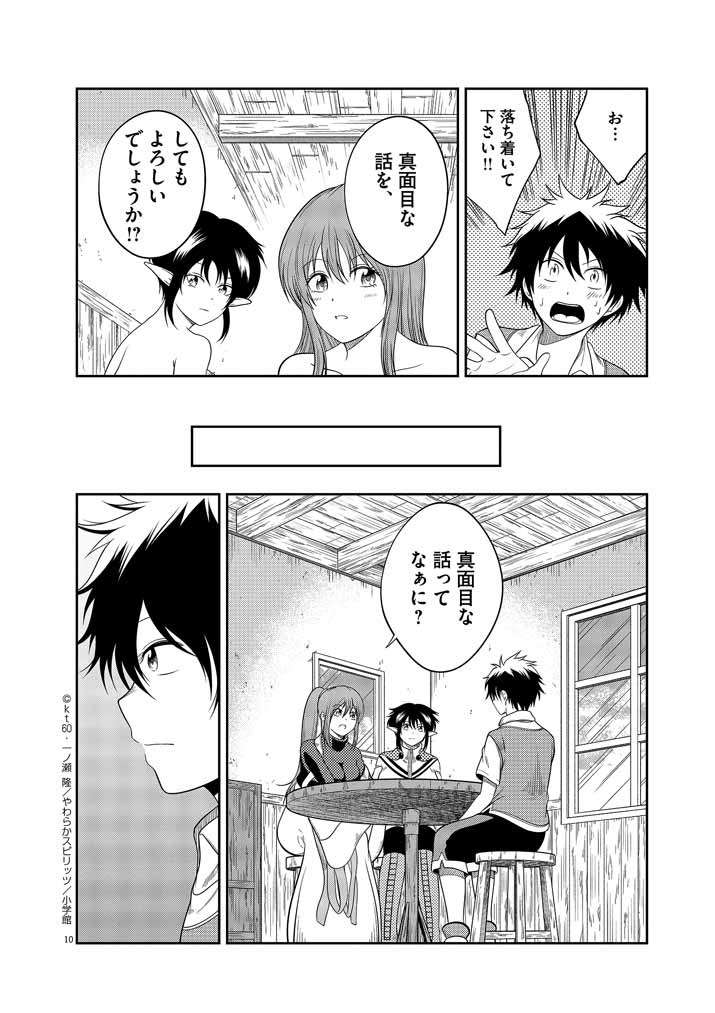 Saikyou Muteki No Bishoujo Kenja Tachi Ga, Ore No Shishou Ni Narita Garu ~ Takeshi Jutsu No Sainou Ga Nakute Tsuihou Sareta Shounen, Mahou No Sainou Wa Sugokatta ~ - Chapter 10 - Page 10