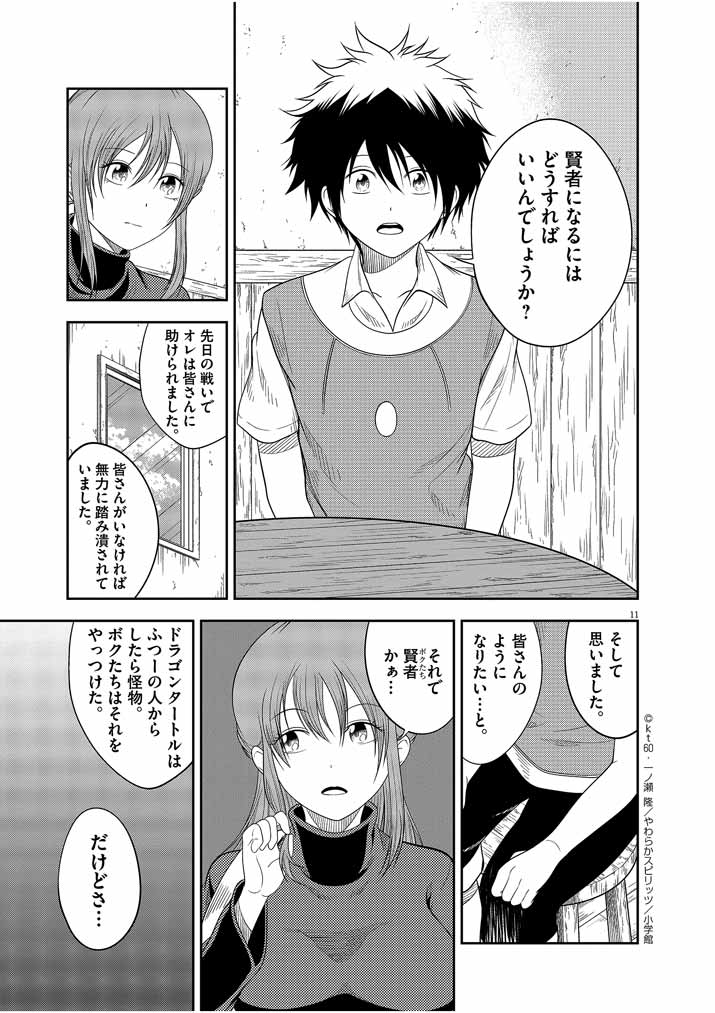 Saikyou Muteki No Bishoujo Kenja Tachi Ga, Ore No Shishou Ni Narita Garu ~ Takeshi Jutsu No Sainou Ga Nakute Tsuihou Sareta Shounen, Mahou No Sainou Wa Sugokatta ~ - Chapter 10 - Page 11