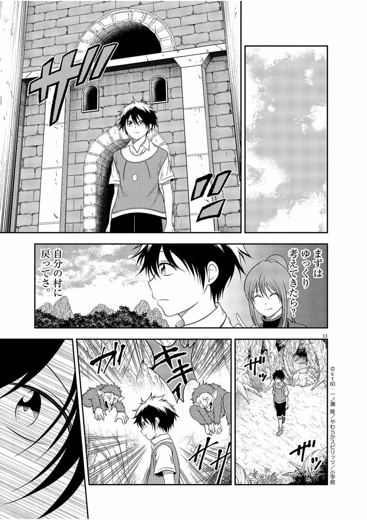 Saikyou Muteki No Bishoujo Kenja Tachi Ga, Ore No Shishou Ni Narita Garu ~ Takeshi Jutsu No Sainou Ga Nakute Tsuihou Sareta Shounen, Mahou No Sainou Wa Sugokatta ~ - Chapter 10 - Page 13