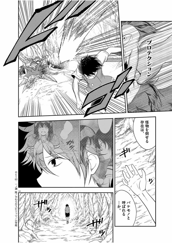 Saikyou Muteki No Bishoujo Kenja Tachi Ga, Ore No Shishou Ni Narita Garu ~ Takeshi Jutsu No Sainou Ga Nakute Tsuihou Sareta Shounen, Mahou No Sainou Wa Sugokatta ~ - Chapter 10 - Page 14