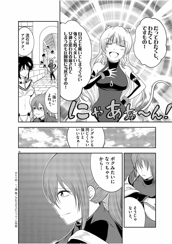 Saikyou Muteki No Bishoujo Kenja Tachi Ga, Ore No Shishou Ni Narita Garu ~ Takeshi Jutsu No Sainou Ga Nakute Tsuihou Sareta Shounen, Mahou No Sainou Wa Sugokatta ~ - Chapter 10 - Page 16