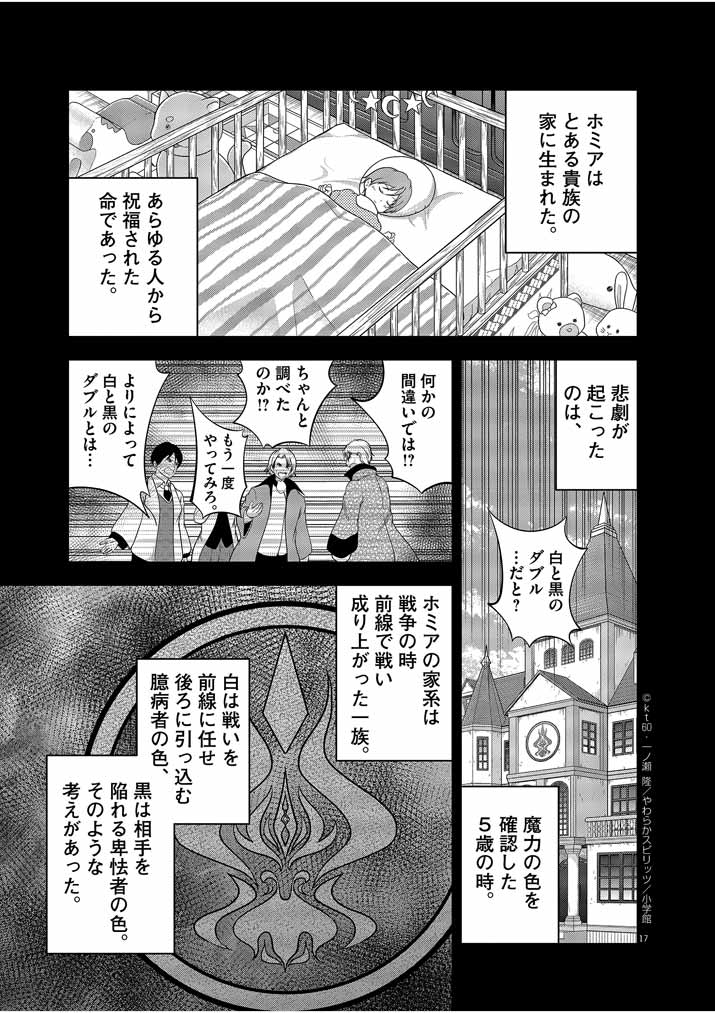 Saikyou Muteki No Bishoujo Kenja Tachi Ga, Ore No Shishou Ni Narita Garu ~ Takeshi Jutsu No Sainou Ga Nakute Tsuihou Sareta Shounen, Mahou No Sainou Wa Sugokatta ~ - Chapter 10 - Page 17