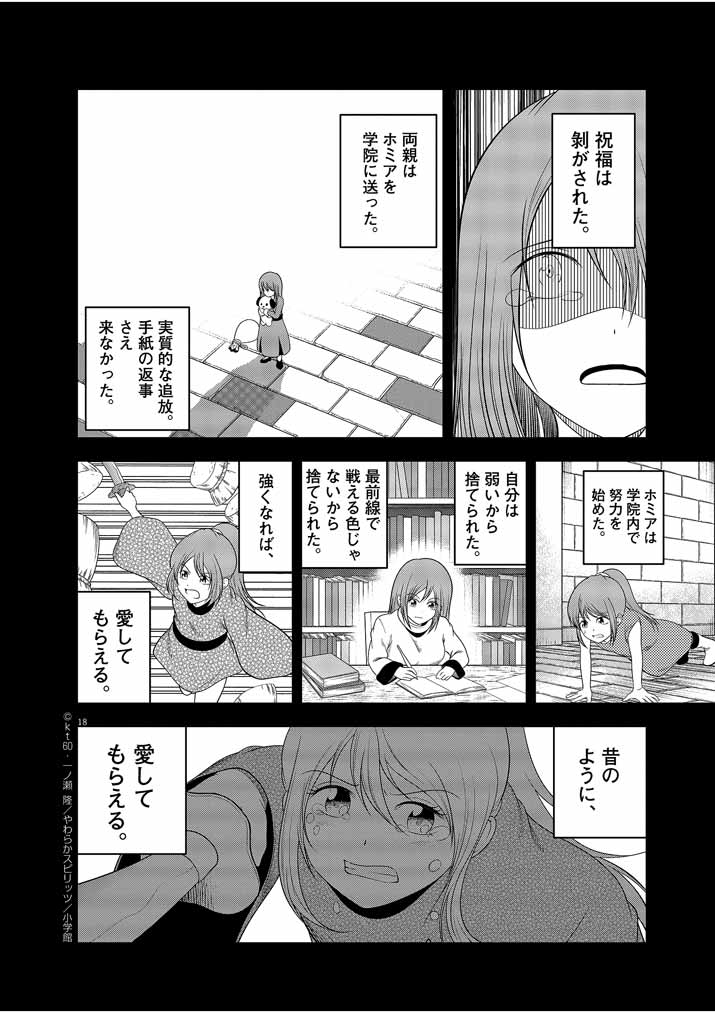 Saikyou Muteki No Bishoujo Kenja Tachi Ga, Ore No Shishou Ni Narita Garu ~ Takeshi Jutsu No Sainou Ga Nakute Tsuihou Sareta Shounen, Mahou No Sainou Wa Sugokatta ~ - Chapter 10 - Page 18