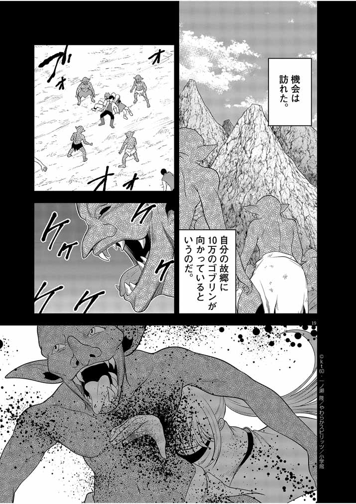 Saikyou Muteki No Bishoujo Kenja Tachi Ga, Ore No Shishou Ni Narita Garu ~ Takeshi Jutsu No Sainou Ga Nakute Tsuihou Sareta Shounen, Mahou No Sainou Wa Sugokatta ~ - Chapter 10 - Page 19