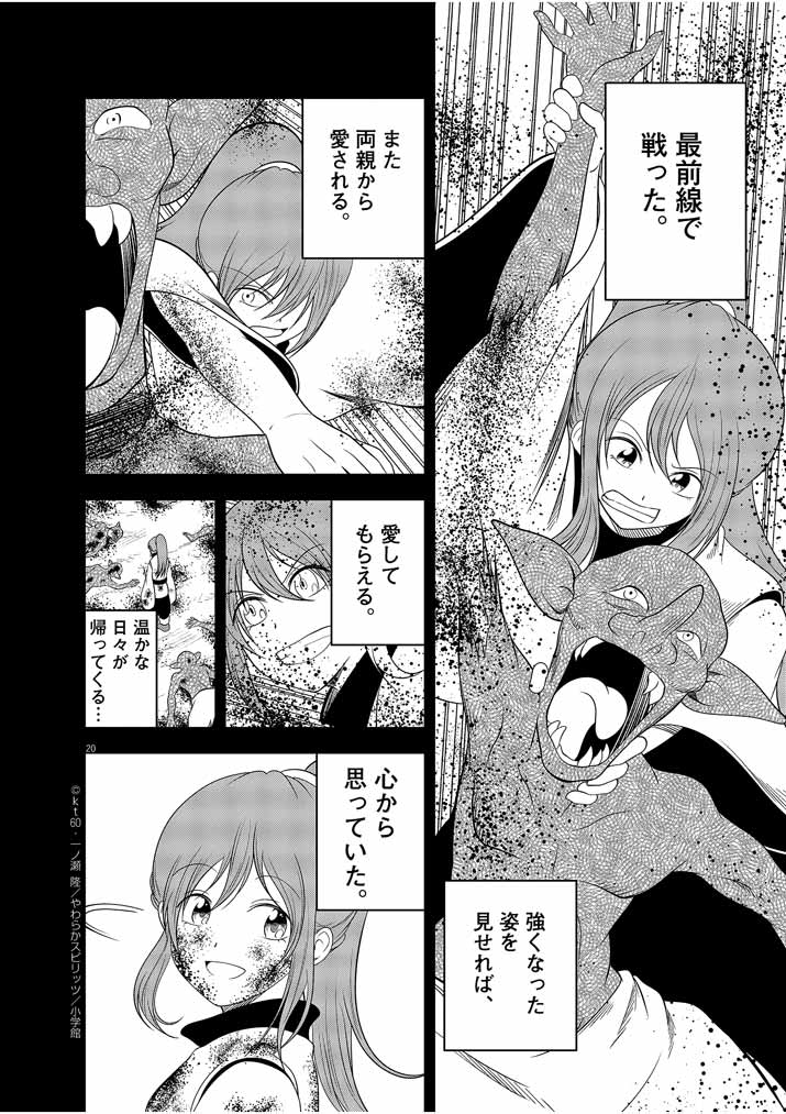 Saikyou Muteki No Bishoujo Kenja Tachi Ga, Ore No Shishou Ni Narita Garu ~ Takeshi Jutsu No Sainou Ga Nakute Tsuihou Sareta Shounen, Mahou No Sainou Wa Sugokatta ~ - Chapter 10 - Page 20