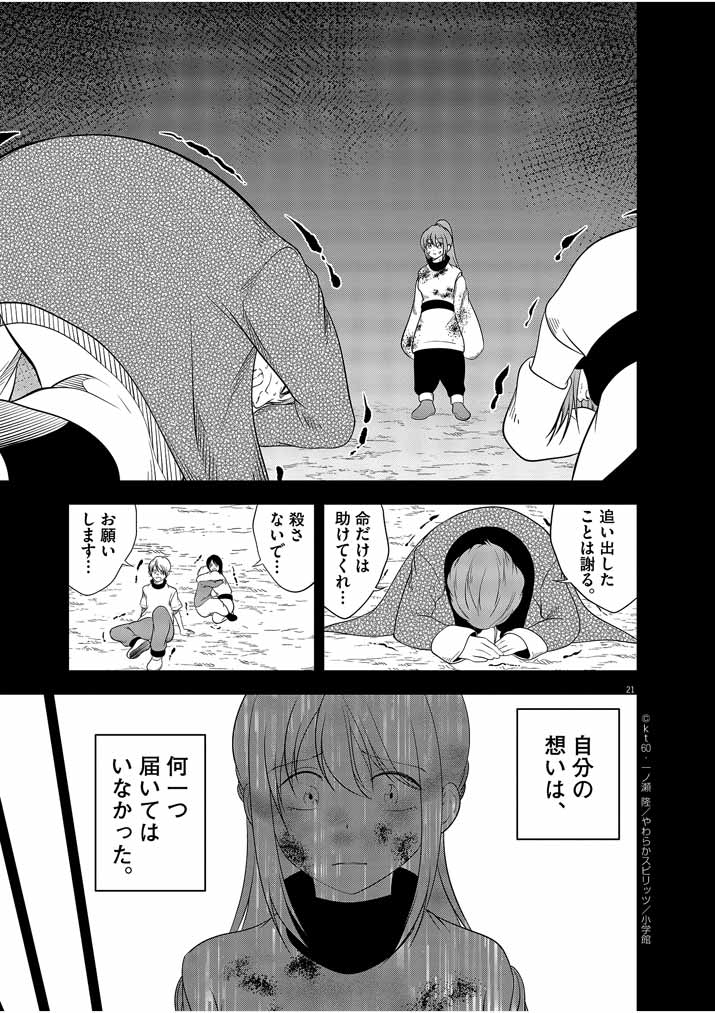 Saikyou Muteki No Bishoujo Kenja Tachi Ga, Ore No Shishou Ni Narita Garu ~ Takeshi Jutsu No Sainou Ga Nakute Tsuihou Sareta Shounen, Mahou No Sainou Wa Sugokatta ~ - Chapter 10 - Page 21