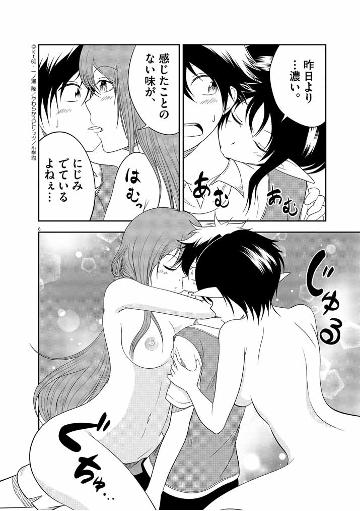 Saikyou Muteki No Bishoujo Kenja Tachi Ga, Ore No Shishou Ni Narita Garu ~ Takeshi Jutsu No Sainou Ga Nakute Tsuihou Sareta Shounen, Mahou No Sainou Wa Sugokatta ~ - Chapter 10 - Page 6