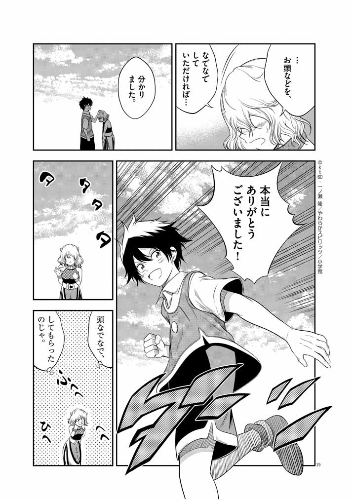 Saikyou Muteki No Bishoujo Kenja Tachi Ga, Ore No Shishou Ni Narita Garu ~ Takeshi Jutsu No Sainou Ga Nakute Tsuihou Sareta Shounen, Mahou No Sainou Wa Sugokatta ~ - Chapter 11 - Page 15