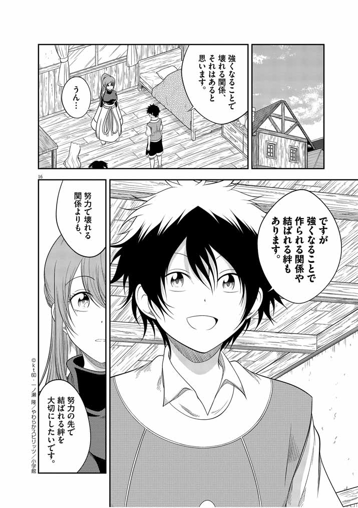 Saikyou Muteki No Bishoujo Kenja Tachi Ga, Ore No Shishou Ni Narita Garu ~ Takeshi Jutsu No Sainou Ga Nakute Tsuihou Sareta Shounen, Mahou No Sainou Wa Sugokatta ~ - Chapter 11 - Page 16