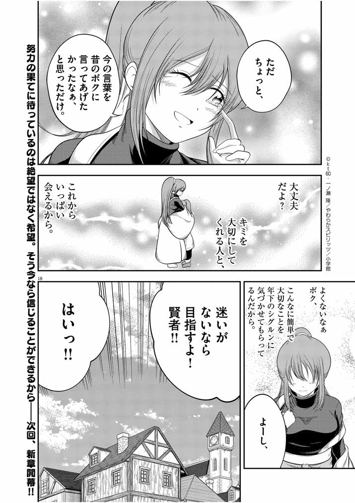 Saikyou Muteki No Bishoujo Kenja Tachi Ga, Ore No Shishou Ni Narita Garu ~ Takeshi Jutsu No Sainou Ga Nakute Tsuihou Sareta Shounen, Mahou No Sainou Wa Sugokatta ~ - Chapter 11 - Page 18