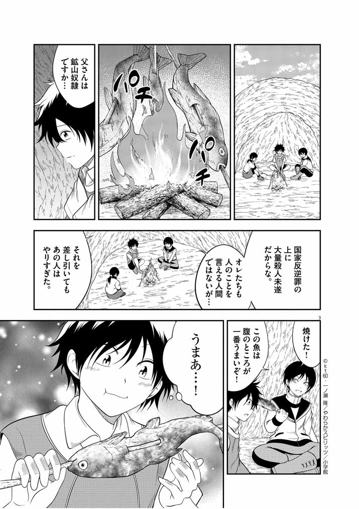 Saikyou Muteki No Bishoujo Kenja Tachi Ga, Ore No Shishou Ni Narita Garu ~ Takeshi Jutsu No Sainou Ga Nakute Tsuihou Sareta Shounen, Mahou No Sainou Wa Sugokatta ~ - Chapter 11 - Page 3