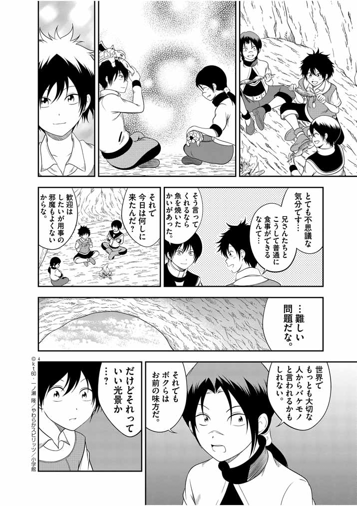 Saikyou Muteki No Bishoujo Kenja Tachi Ga, Ore No Shishou Ni Narita Garu ~ Takeshi Jutsu No Sainou Ga Nakute Tsuihou Sareta Shounen, Mahou No Sainou Wa Sugokatta ~ - Chapter 11 - Page 4