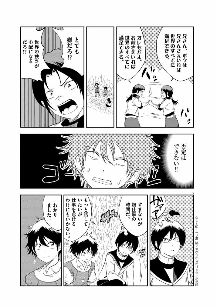 Saikyou Muteki No Bishoujo Kenja Tachi Ga, Ore No Shishou Ni Narita Garu ~ Takeshi Jutsu No Sainou Ga Nakute Tsuihou Sareta Shounen, Mahou No Sainou Wa Sugokatta ~ - Chapter 11 - Page 5