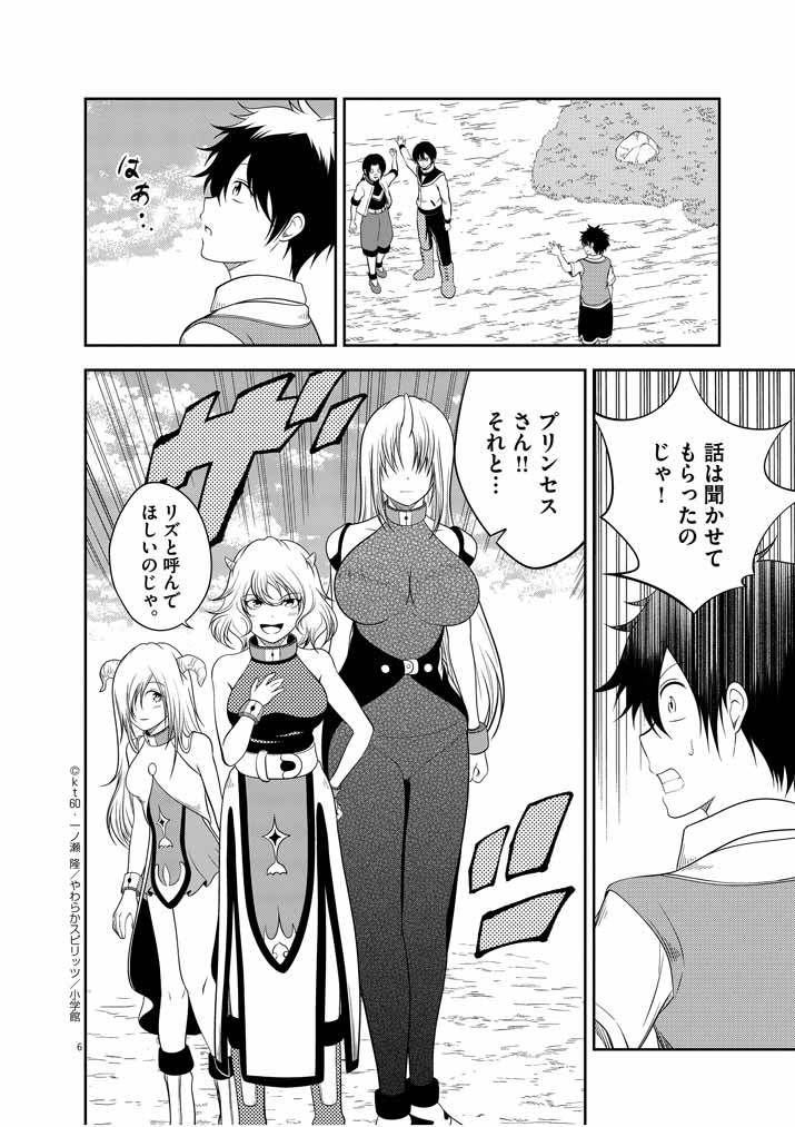 Saikyou Muteki No Bishoujo Kenja Tachi Ga, Ore No Shishou Ni Narita Garu ~ Takeshi Jutsu No Sainou Ga Nakute Tsuihou Sareta Shounen, Mahou No Sainou Wa Sugokatta ~ - Chapter 11 - Page 6