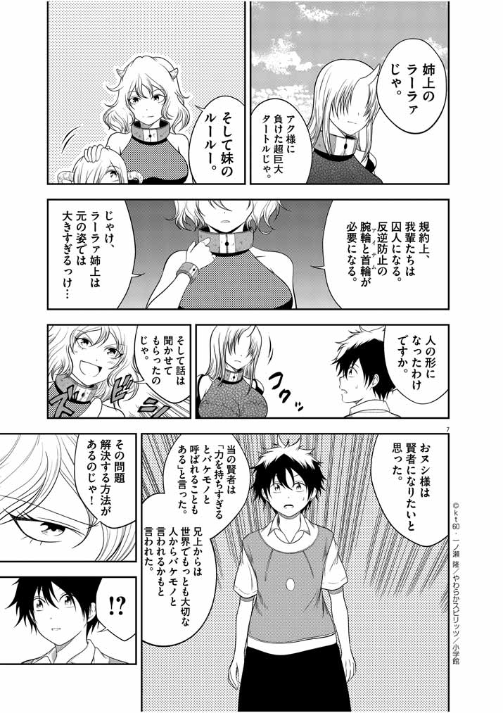 Saikyou Muteki No Bishoujo Kenja Tachi Ga, Ore No Shishou Ni Narita Garu ~ Takeshi Jutsu No Sainou Ga Nakute Tsuihou Sareta Shounen, Mahou No Sainou Wa Sugokatta ~ - Chapter 11 - Page 7
