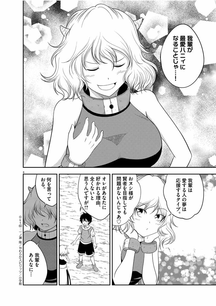 Saikyou Muteki No Bishoujo Kenja Tachi Ga, Ore No Shishou Ni Narita Garu ~ Takeshi Jutsu No Sainou Ga Nakute Tsuihou Sareta Shounen, Mahou No Sainou Wa Sugokatta ~ - Chapter 11 - Page 8