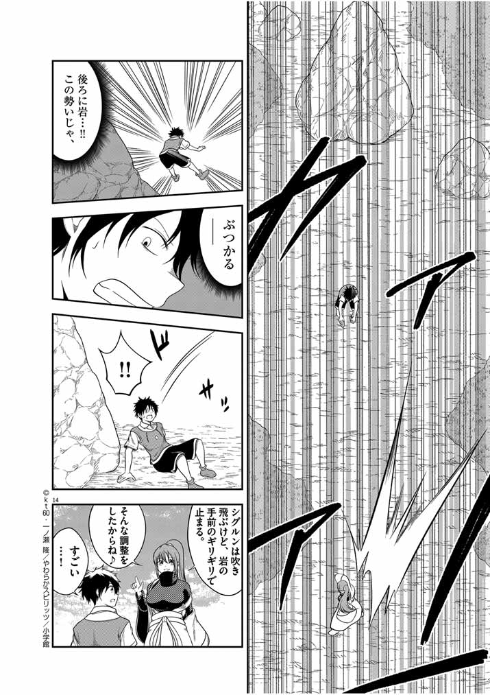 Saikyou Muteki No Bishoujo Kenja Tachi Ga, Ore No Shishou Ni Narita Garu ~ Takeshi Jutsu No Sainou Ga Nakute Tsuihou Sareta Shounen, Mahou No Sainou Wa Sugokatta ~ - Chapter 12 - Page 14