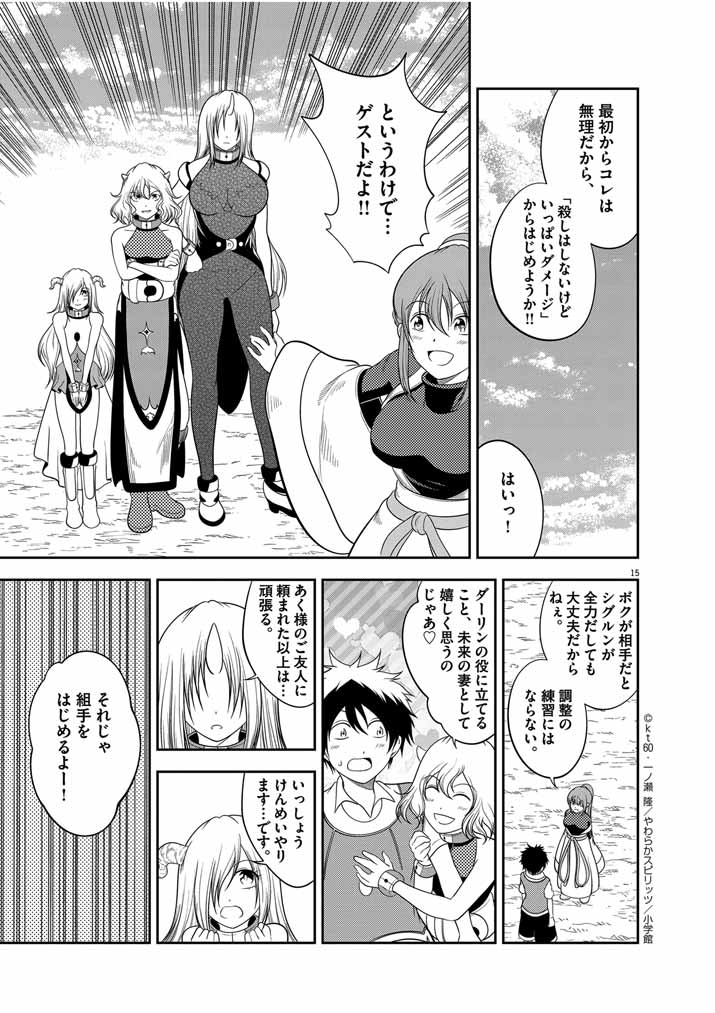 Saikyou Muteki No Bishoujo Kenja Tachi Ga, Ore No Shishou Ni Narita Garu ~ Takeshi Jutsu No Sainou Ga Nakute Tsuihou Sareta Shounen, Mahou No Sainou Wa Sugokatta ~ - Chapter 12 - Page 15