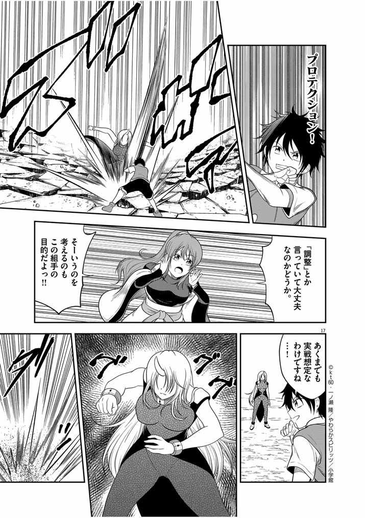 Saikyou Muteki No Bishoujo Kenja Tachi Ga, Ore No Shishou Ni Narita Garu ~ Takeshi Jutsu No Sainou Ga Nakute Tsuihou Sareta Shounen, Mahou No Sainou Wa Sugokatta ~ - Chapter 12 - Page 17