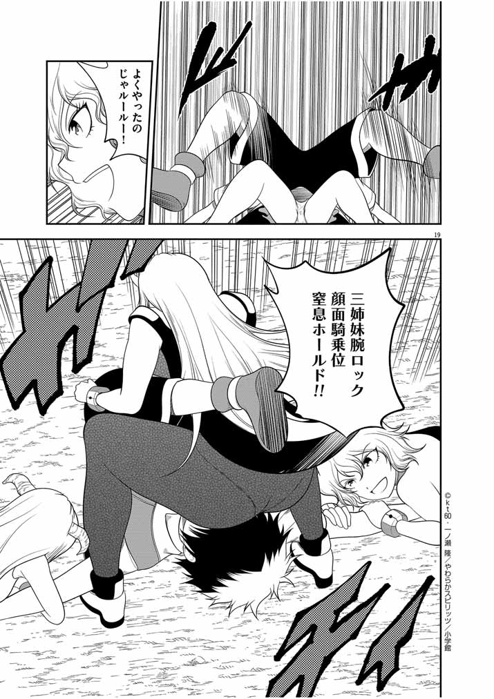 Saikyou Muteki No Bishoujo Kenja Tachi Ga, Ore No Shishou Ni Narita Garu ~ Takeshi Jutsu No Sainou Ga Nakute Tsuihou Sareta Shounen, Mahou No Sainou Wa Sugokatta ~ - Chapter 12 - Page 19