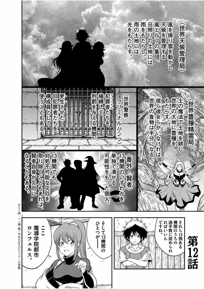 Saikyou Muteki No Bishoujo Kenja Tachi Ga, Ore No Shishou Ni Narita Garu ~ Takeshi Jutsu No Sainou Ga Nakute Tsuihou Sareta Shounen, Mahou No Sainou Wa Sugokatta ~ - Chapter 12 - Page 2