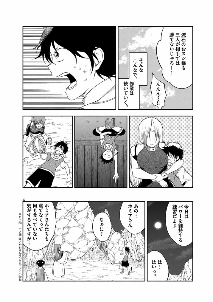 Saikyou Muteki No Bishoujo Kenja Tachi Ga, Ore No Shishou Ni Narita Garu ~ Takeshi Jutsu No Sainou Ga Nakute Tsuihou Sareta Shounen, Mahou No Sainou Wa Sugokatta ~ - Chapter 12 - Page 20