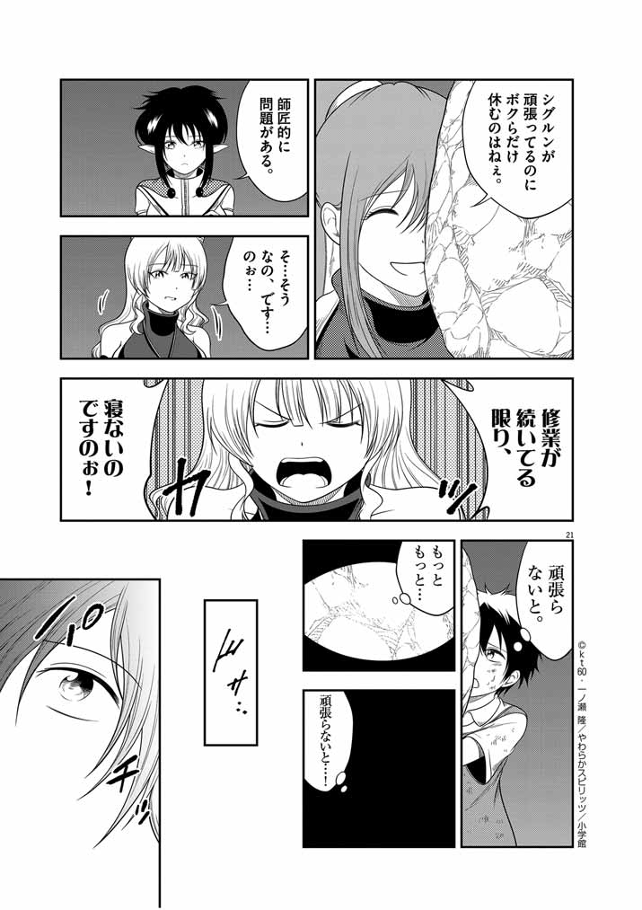 Saikyou Muteki No Bishoujo Kenja Tachi Ga, Ore No Shishou Ni Narita Garu ~ Takeshi Jutsu No Sainou Ga Nakute Tsuihou Sareta Shounen, Mahou No Sainou Wa Sugokatta ~ - Chapter 12 - Page 21