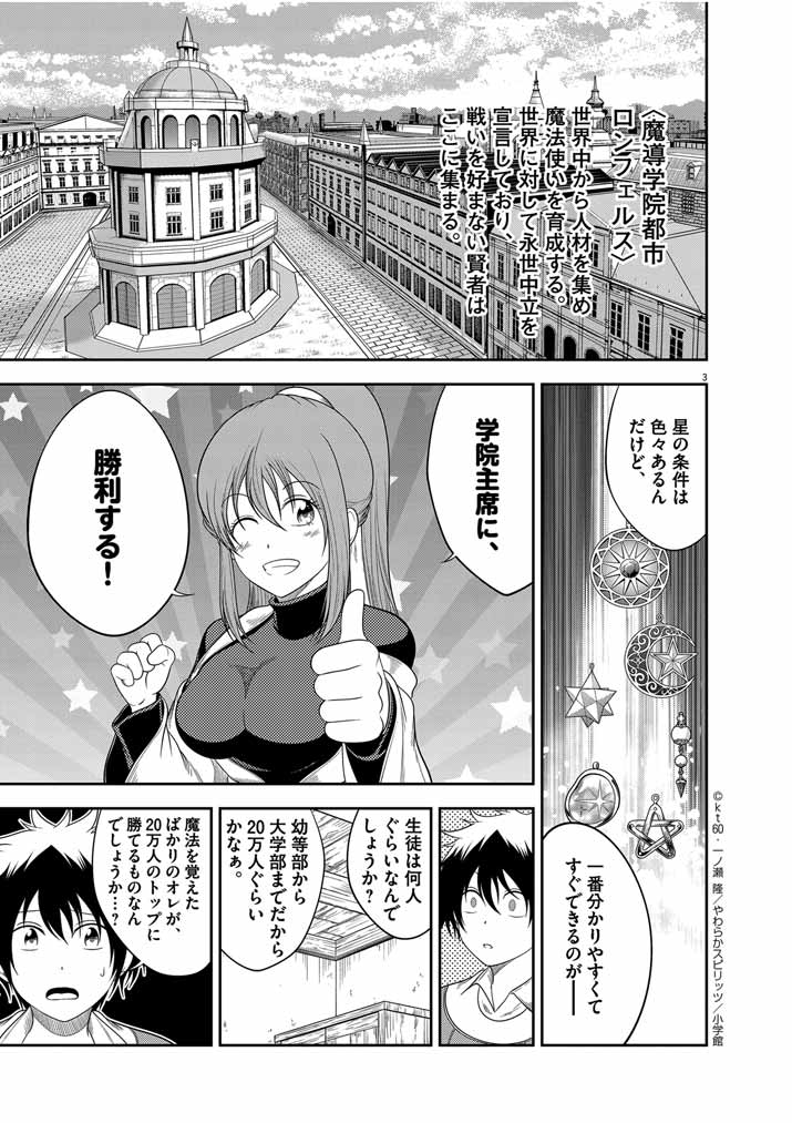 Saikyou Muteki No Bishoujo Kenja Tachi Ga, Ore No Shishou Ni Narita Garu ~ Takeshi Jutsu No Sainou Ga Nakute Tsuihou Sareta Shounen, Mahou No Sainou Wa Sugokatta ~ - Chapter 12 - Page 3