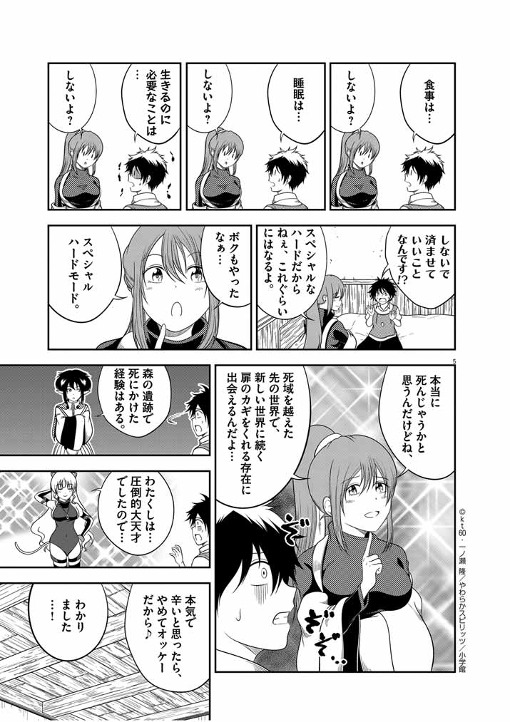 Saikyou Muteki No Bishoujo Kenja Tachi Ga, Ore No Shishou Ni Narita Garu ~ Takeshi Jutsu No Sainou Ga Nakute Tsuihou Sareta Shounen, Mahou No Sainou Wa Sugokatta ~ - Chapter 12 - Page 5