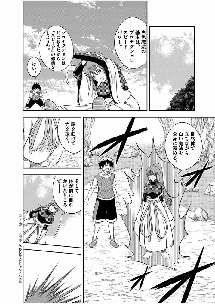 Saikyou Muteki No Bishoujo Kenja Tachi Ga, Ore No Shishou Ni Narita Garu ~ Takeshi Jutsu No Sainou Ga Nakute Tsuihou Sareta Shounen, Mahou No Sainou Wa Sugokatta ~ - Chapter 12 - Page 6