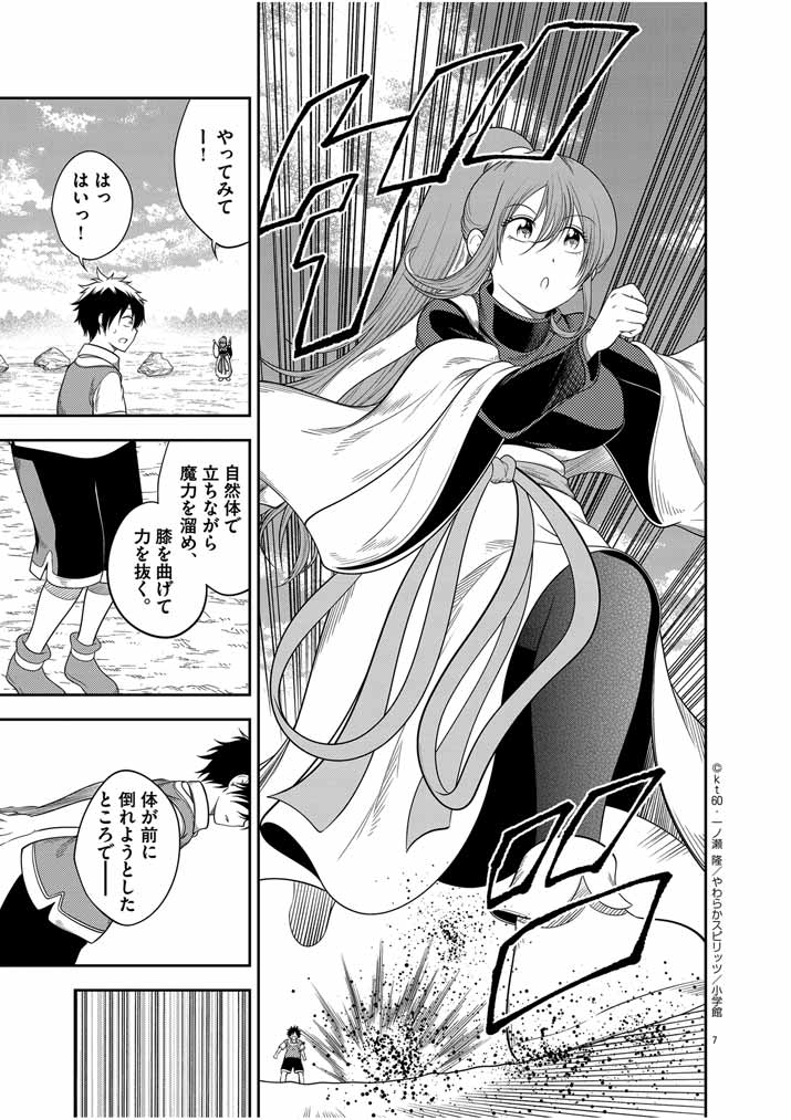 Saikyou Muteki No Bishoujo Kenja Tachi Ga, Ore No Shishou Ni Narita Garu ~ Takeshi Jutsu No Sainou Ga Nakute Tsuihou Sareta Shounen, Mahou No Sainou Wa Sugokatta ~ - Chapter 12 - Page 7