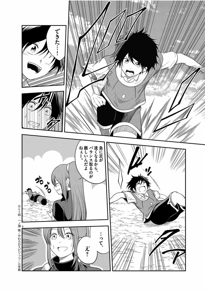 Saikyou Muteki No Bishoujo Kenja Tachi Ga, Ore No Shishou Ni Narita Garu ~ Takeshi Jutsu No Sainou Ga Nakute Tsuihou Sareta Shounen, Mahou No Sainou Wa Sugokatta ~ - Chapter 12 - Page 8